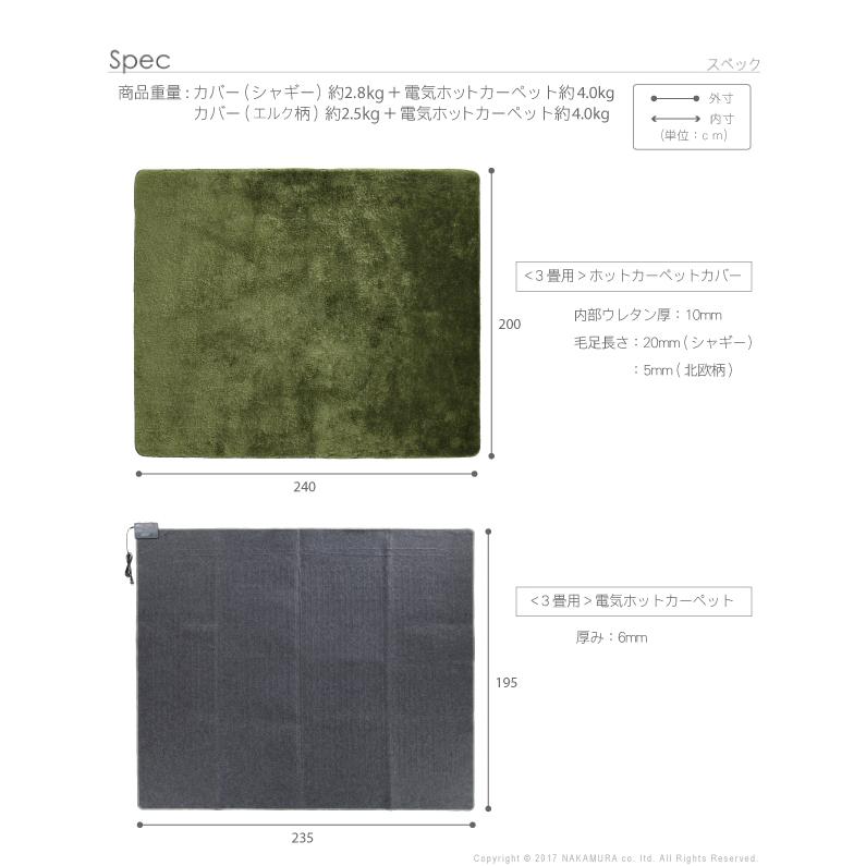 アルミ保温シート付き カバー付き ホットカーペット 3畳用 200x240 (送料無料) 北欧 カバー付き 電気カーペットの画像