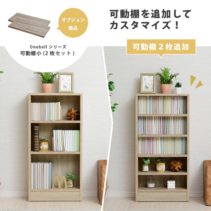 moca company Onebell 書棚 本棚 スリム 浅型 幅45cm 大容量 おしゃれ 