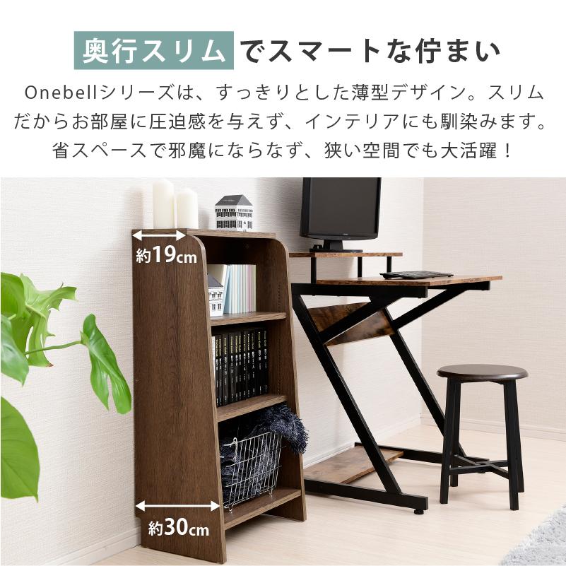 moca company Onebell 書棚 本棚 スリム 深型 幅45cm 木製 おしゃれ