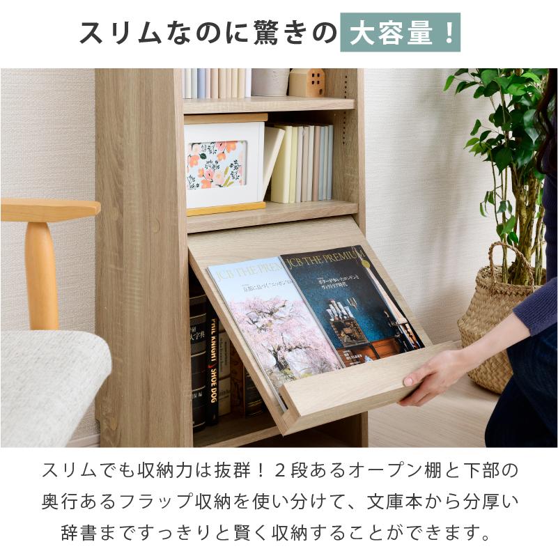 moca company Onebell 書棚 本棚 スリム フラップ扉 幅45cm