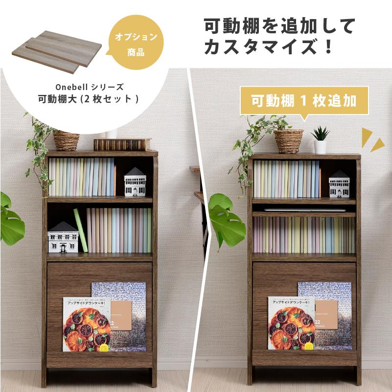 moca company Onebell 書棚 本棚 スリム フラップ扉 幅45cm