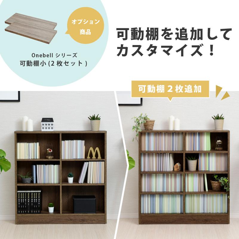 moca company Onebell 書棚 本棚 スリム 浅型 幅90cm 大容量