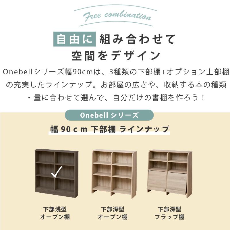 moca company Onebell 書棚 本棚 スリム 浅型 幅90cm 大容量 moca company Onebell 書棚 本棚 スリム 浅型 幅90cm 大容量