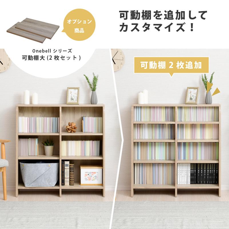 moca company Onebell 書棚 本棚 スリム 深型 幅90cm 木製 おしゃれ
