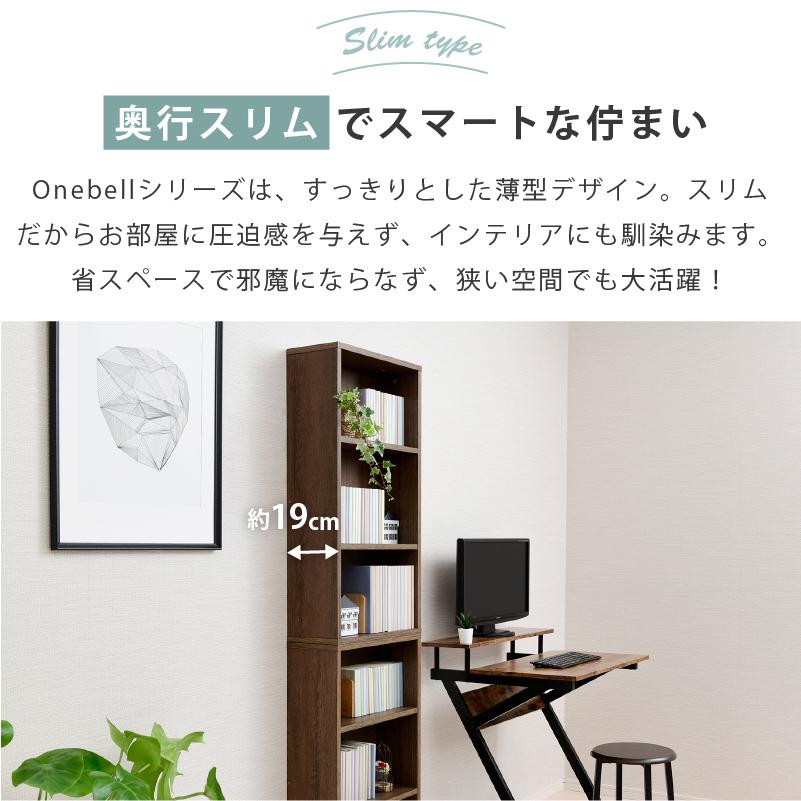 moca company Onebell 上下セット 書棚 本棚 スリム 浅型 幅45cm 大 