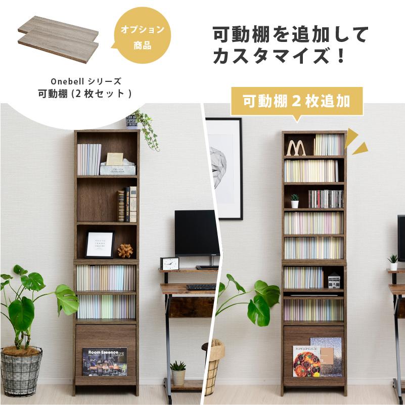 moca company Onebell 上下セット 書棚 本棚 スリム フラップ扉 幅45cm