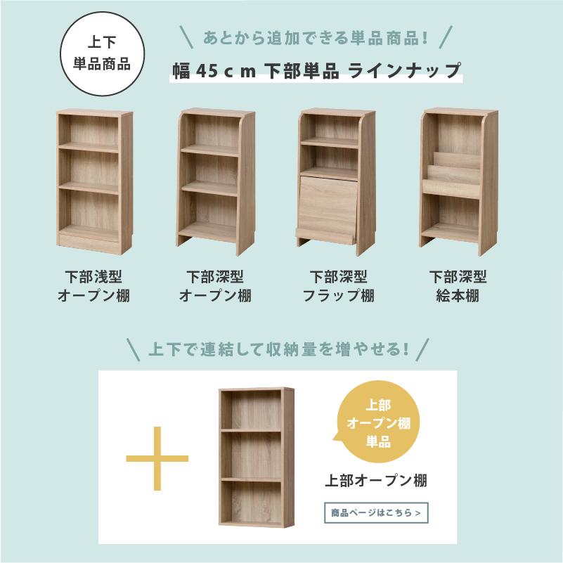 moca company Onebell 上下セット 書棚 本棚 スリム フラップ扉 幅45cm
