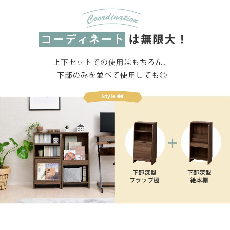 moca company Onebell 上下セット 書棚 本棚 スリム フラップ扉 幅45cm