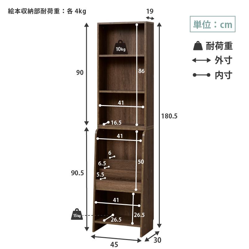 moca company Onebell 上下セット 書棚 本棚 スリム 絵本棚 幅45cm 絵