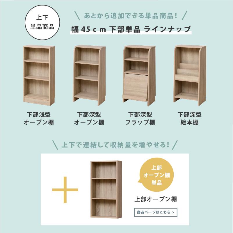 Ma様　絵本棚上段のみ moca company Onebell 上下セット 書棚 本棚 スリム 絵本棚 幅45cm 絵