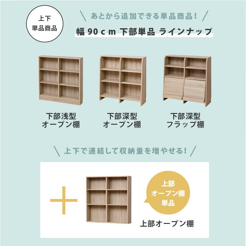moca company Onebell 上下セット 書棚 本棚 スリム 深型 幅90cm 木製
