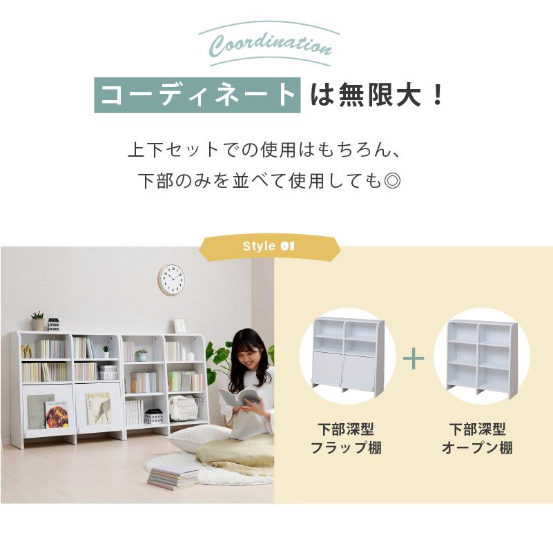 moca company Onebell 上下セット 書棚 本棚 スリム フラップ扉 幅90cm