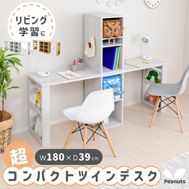 学習机 ツインデスク 幅180 白 ホワイト シンプル コンパクト リビング 二人用 安い おしゃれ おすすめ 子供 省スペース（Yahoo!・noconoco・キッチン Yahoo!店）