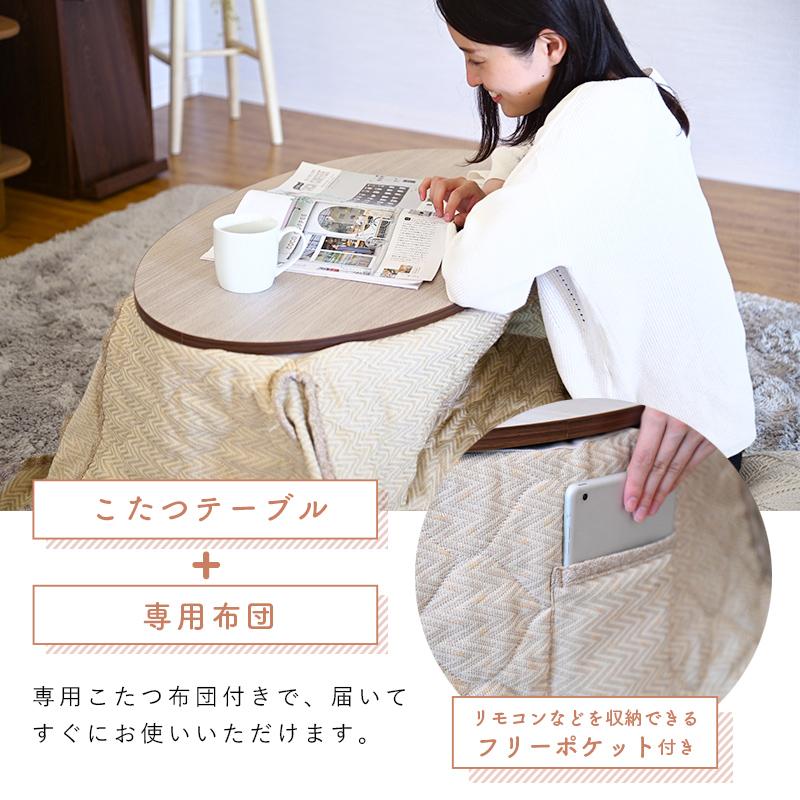 moca company こたつ セット 一人暮らし 円形 オーバル 省 moca company こたつ セット 一人暮らし 円形 オーバル 省