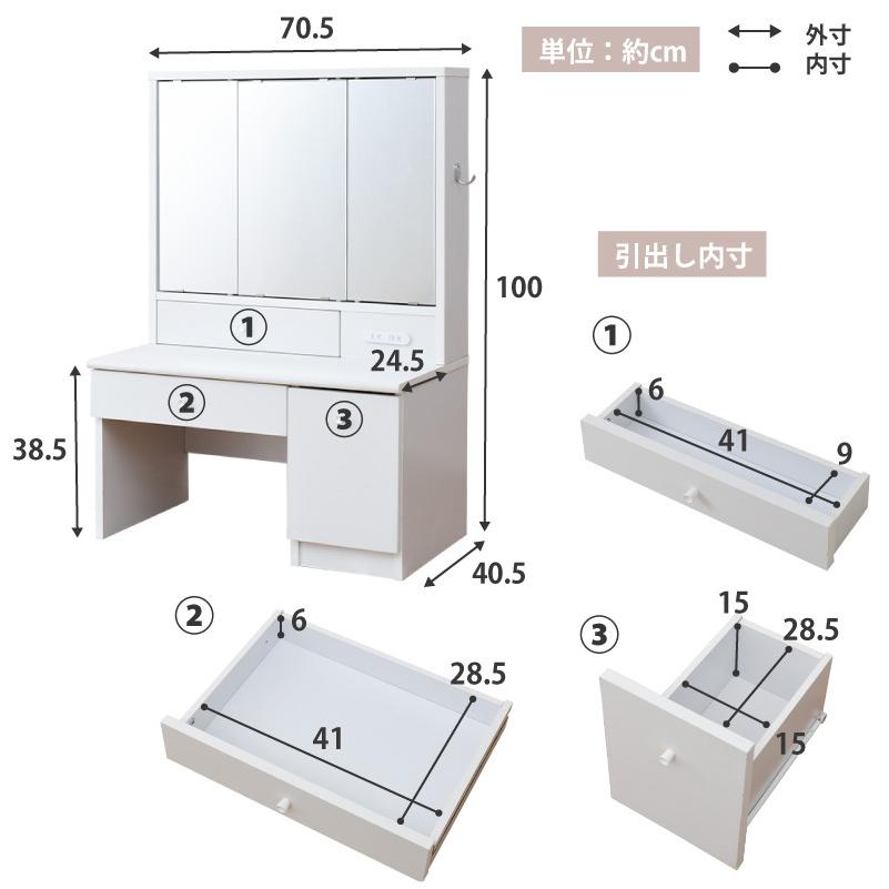 ドレッサー 三面鏡 コンパクト ロータイプ デスク コンセント付き テーブル 収納 可愛い おしゃれ ミニドレッサー 化粧台 幅70cm｜noconocok2000｜18