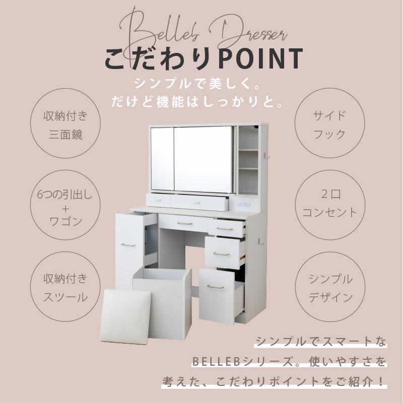 BELLEB　3面鏡ドレッサー900幅 ワゴンタイプ 鏡面 BELLEB　3面鏡ドレッサー900幅 PVC