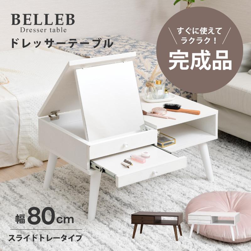 moca company BELLEB ドレッサーローテーブル スライド付き : noconoco