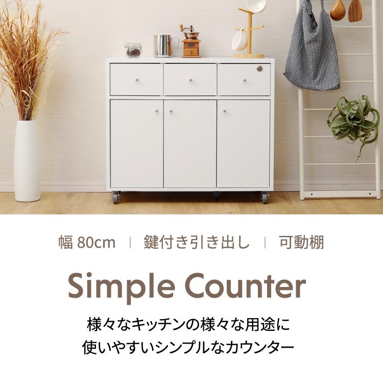 moca company レンジ台 おしゃれ 幅80cm ロータイプ 間仕切り 鍵付き