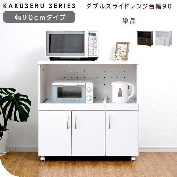 開店祝い キッチンカウンター 幅90cm ロータイプ 間仕切り ダブルスライド棚 レンジ台 収納 炊飯器ラック 超人気の Iniciatupyme Cl