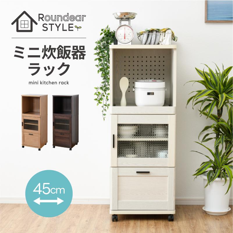 moca company 炊飯器ラック 幅45cm レンジ台 キャスター付き moca company 炊飯器ラック 幅45cm レンジ台 キャスター付き