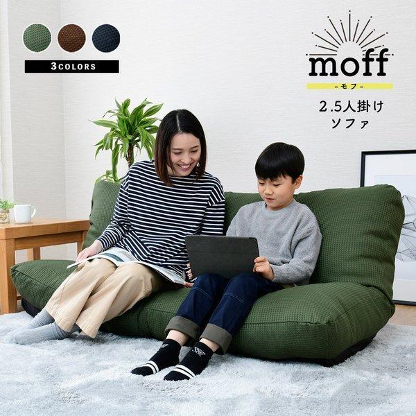moca company 二人掛け リクライニング ソファ 安い フロアソファ
