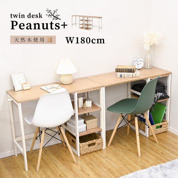 ツインデスク 学習机 シンプル 収納 ラック パソコンデスク コンパクト 勉強机 幅180cm Lavvo Net