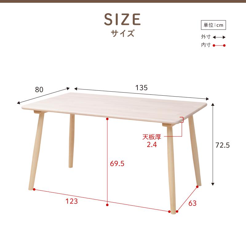 moca company Limple ダイニングテーブル 単品 幅135cm 奥行80cm