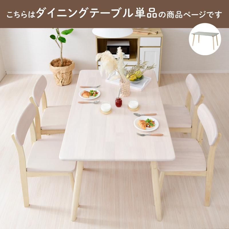 Limple ダイニングテーブル 単品 幅135cm 奥行80cm おしゃれ かわいい くすみカラー 北欧 カフェ風 ダイニング 食卓テーブル 木製 天然木 4人｜noconocok2000｜04