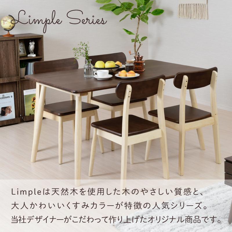 Limple ダイニングテーブル 単品 幅135cm 奥行80cm おしゃれ かわいい くすみカラー 北欧 カフェ風 ダイニング 食卓テーブル 木製 天然木 4人｜noconocok2000｜05