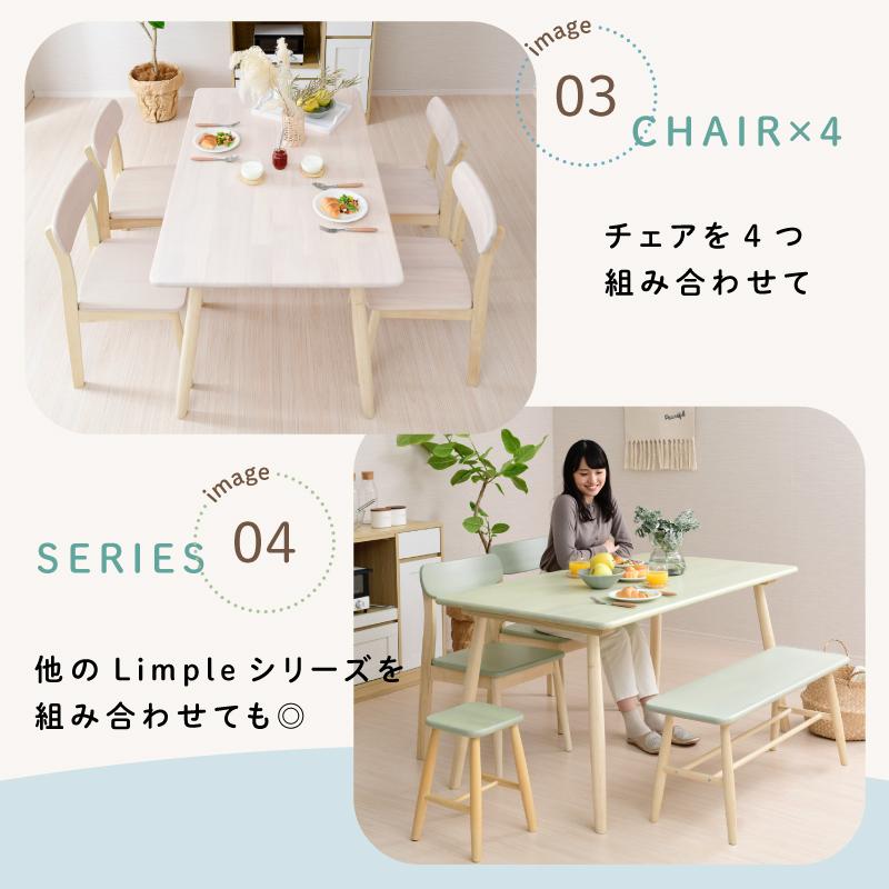 ♪オシャレカラーのチェアが可愛い♪4人用ダイニングセット♪ moca company Limple ダイニングセット 5点 4人 ダイニングチェア 4脚