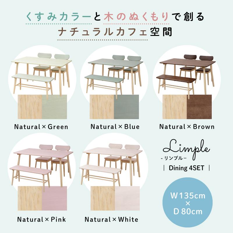 木製ダイニングベンチ ナチュラルカラー moca company Limple ダイニングテーブルセット ベンチ 4人掛け 北欧