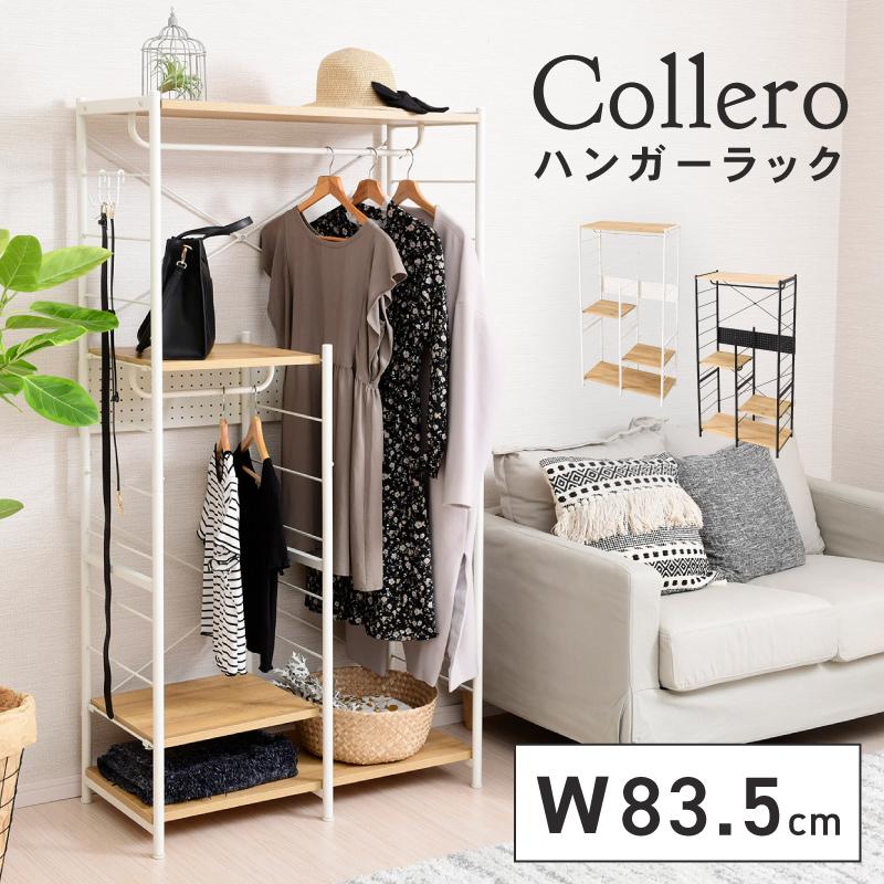 moca company Collero ハンガーラック W875 : noconoco・キッチン