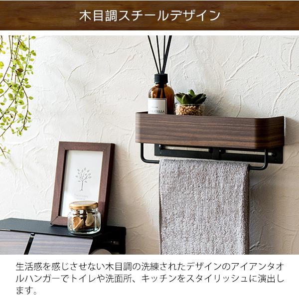 TEER タオルハンガー 25cm / 壁付け 壁面収納 小物棚 玄関 洗面所