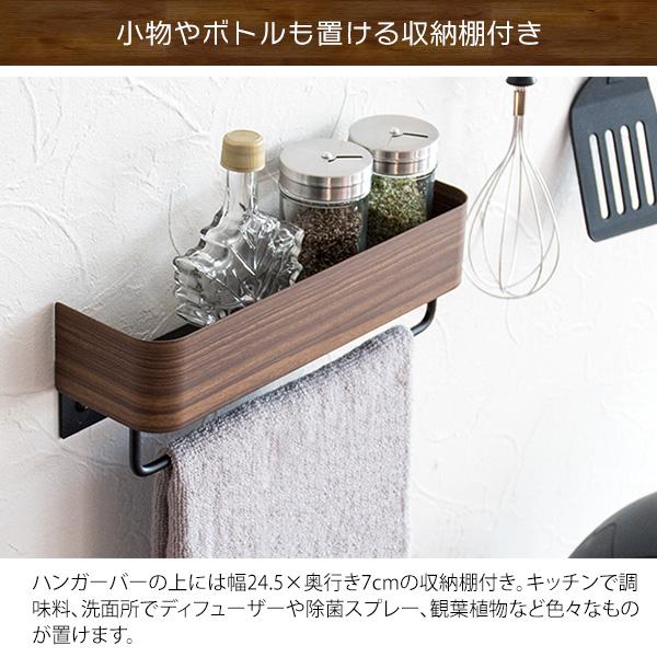 TEER タオルハンガー 25cm / 壁付け 壁面収納 小物棚 玄関 洗面所