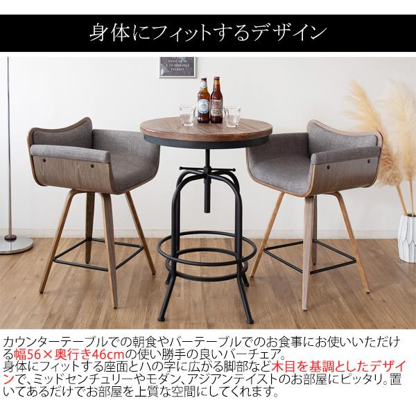 曲木に包まれる バーチェア / カウンターチェアー 木製 肘付き