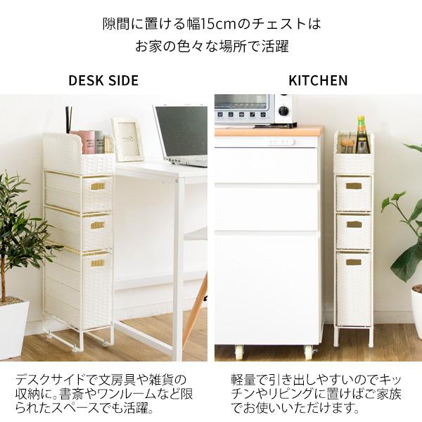 洗濯機横の隙間に スリムチェスト 幅15cm / 人工ラタン ランドリーチェスト 引き出し 隙間収納 プラスチック おしゃれ f|noconocok2000|09