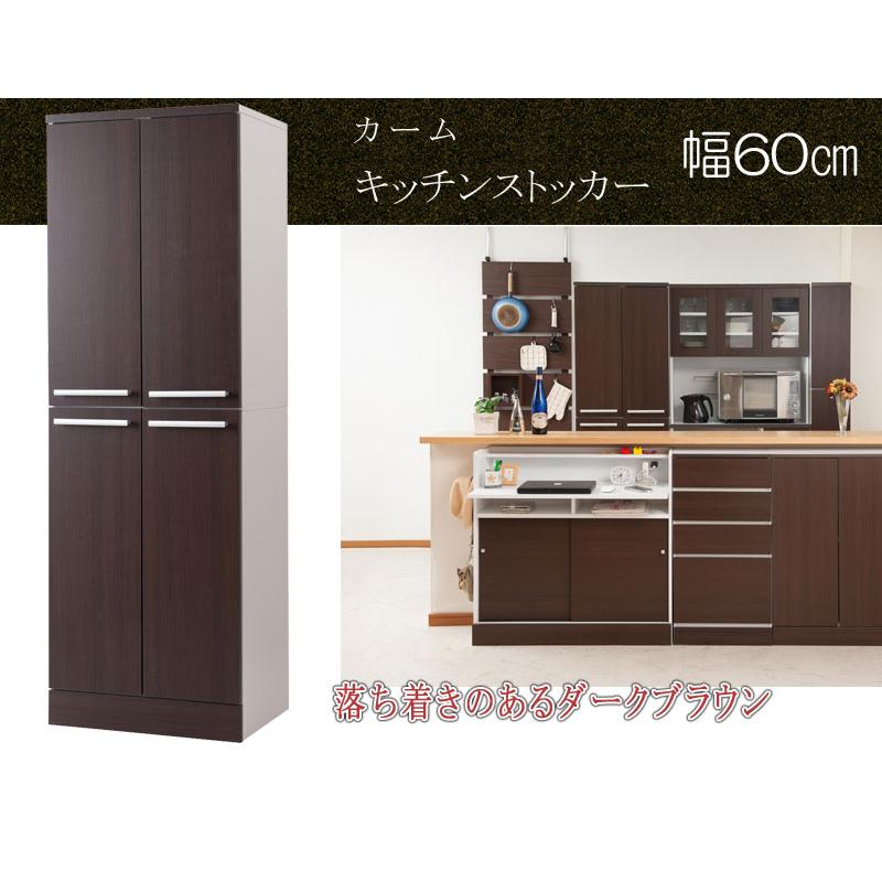 大容量 キッチンストッカー スリム 幅60 木製 キッチン収納棚 扉付き