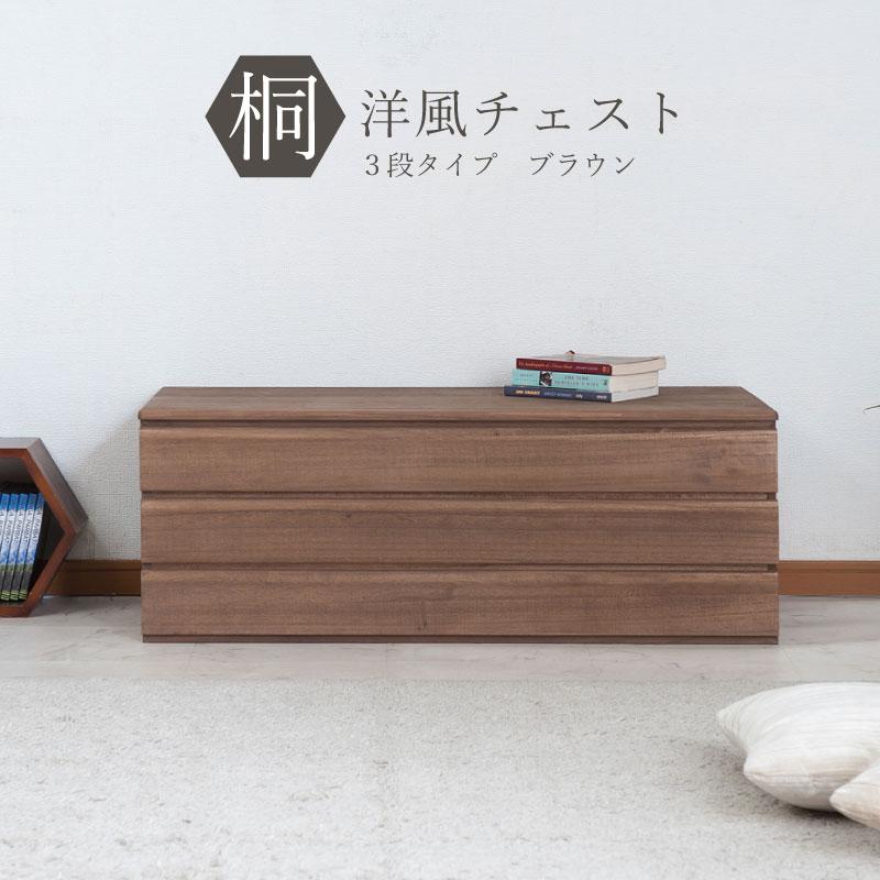 桐たんす 上置き3段 幅100 日本製 完成品 ブラウン 着物 収納 国産 桐