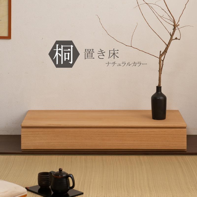 桐製 置き床 ナチュラル 床の間 花台 日本製 和室 おしゃれ 木製 桐製 置き床 ナチュラル 床の間 花台 日本製 和室 おしゃれ 木製