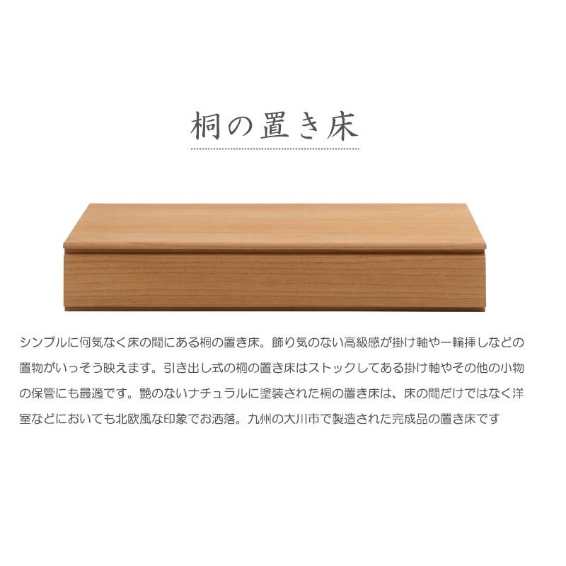 桐製 置き床 ナチュラル 床の間 花台 日本製 和室 おしゃれ 木製 桐製 置き床 ナチュラル 床の間 花台 日本製 和室 おしゃれ 木製
