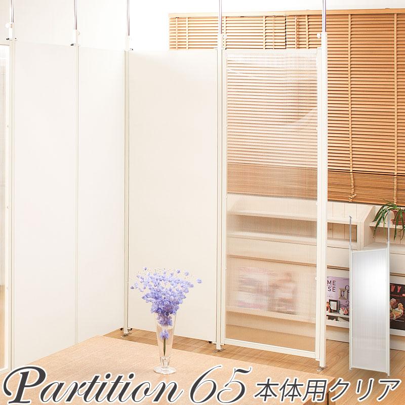 ほんのり魅せる 間仕切り パーテーション 突っ張り 幅65 本体 クリア パーティション おしゃれ クリヤー 透明 日本製 Na Nj 0018 Noconoco キッチン Yahoo 店 通販 Yahoo ショッピング