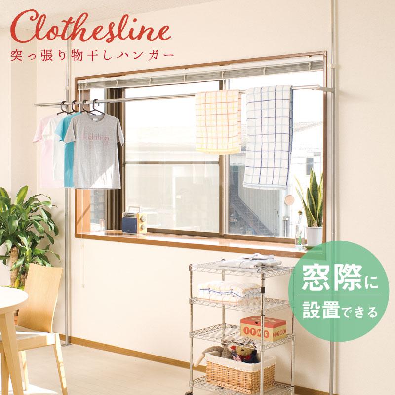 突っ張り 室内物干し 窓枠 室内物干し掛け 天井 つっぱり おしゃれ 壁付け 窓際 突っ張り式 カーテンレール コンパクト 室内物干しスタンド 日本製 出窓 安い Www Placewell In Index Php