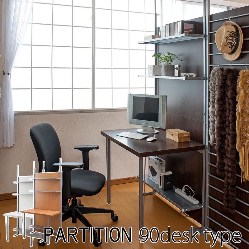 デスク付き つっぱり パーテーション 幅90 突っ張り 間仕切り パーティション 壁面収納 デスク 机 日本製 机 テレワーク 在宅ワーク Muk Na Nj 0440 0442 Noconoco キッチン Yahoo 店 通販 Yahoo ショッピング
