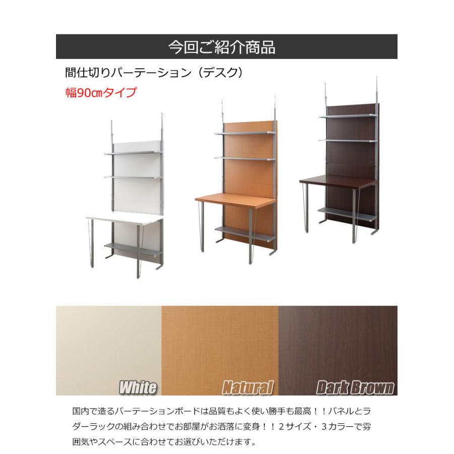 【引取希望】突っ張り式パーテーション 90cm デスク付き つっぱりパーテーション 幅90 突っ張り 間仕切り 壁面収納