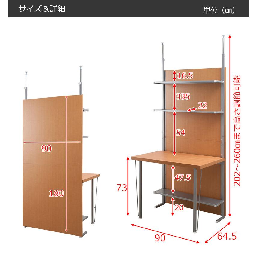 デスク付き つっぱりパーテーション 幅90 突っ張り 間仕切り 壁面収納