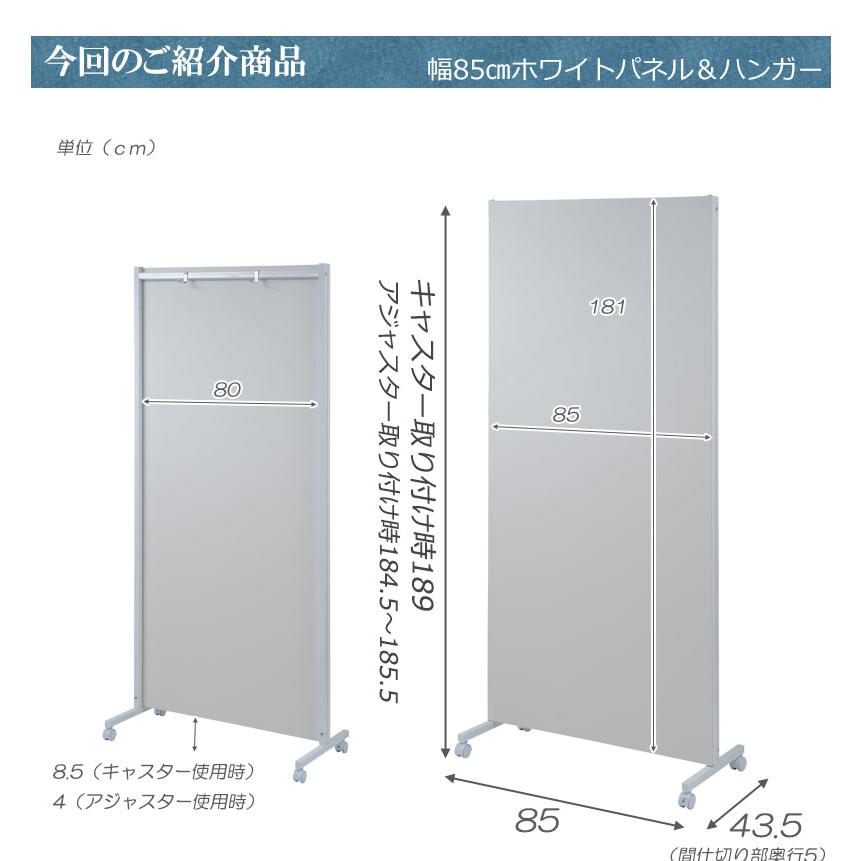 キャスター付き パーテーション 幅85 間仕切りボード パーティション