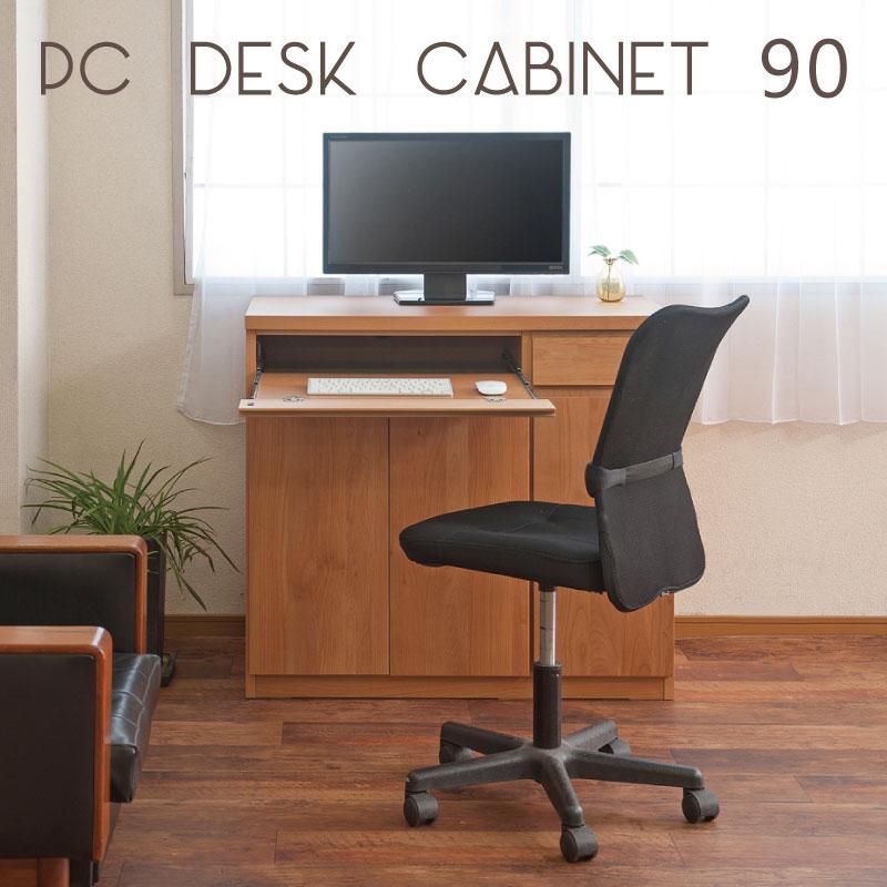 輝く高品質な 引き出す天板 キャビネット型 パソコンデスク 90幅 完成品 テレワーク 机 Pcデスク 省スペース リビングデスク 収納 おしゃれ コンパクト 奥行40 Muk 数量限定 Aleefsurgical Com