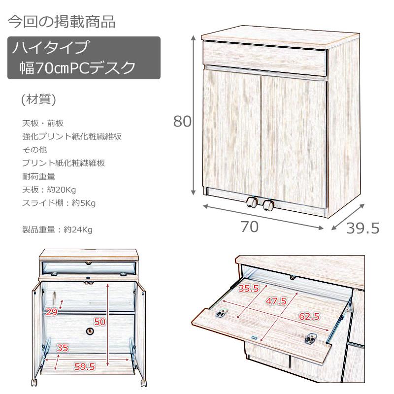 最安値ご案内【極美品】ハイタイプPCデスク 70cm幅　オフホワイ　直接お渡し可 日本製 完成品 パソコンデスク 幅70 pcデスク 省スペース 収納 ハイ