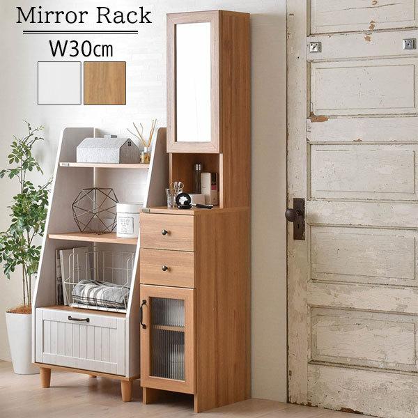 在庫限り 隙間収納 ミラー付き サニタリーラック 幅30cm 鏡付き スリム 木製 ランドリーラック おしゃれ 洗面所 収納棚 引き出し M 送料込 Blog Lonolife Com
