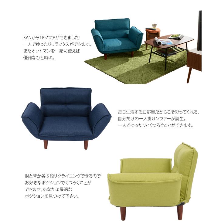 マイリラックス 一人掛けソファー コンパクトソファー 一人用ソファー